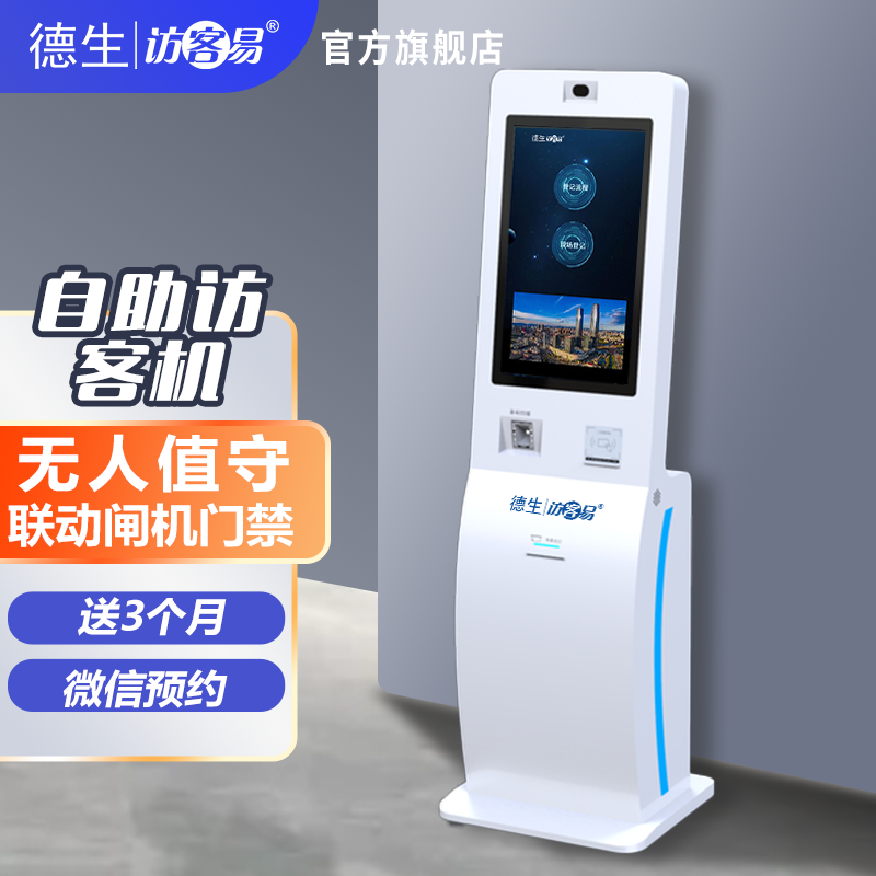 俄罗斯专享会294官网TSV-H10 立式访客机