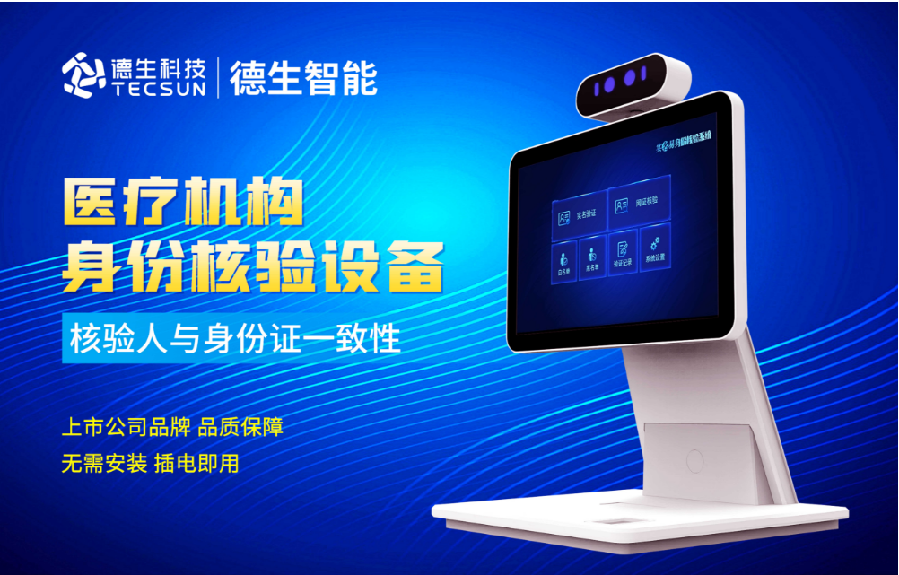 加强医院妇产科/生殖科实名查验？俄罗斯专享会294官网人证核验一体机轻松解决！